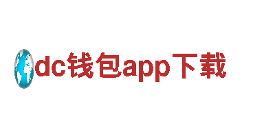 专业人力管理公司dc钱包app下载，为您的企业提供一站式人才解决方案